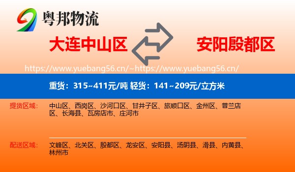 大连中山区到殷都区物流