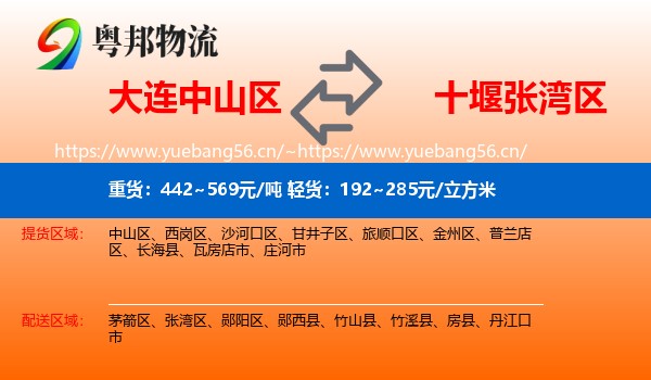 大连中山区到张湾区物流
