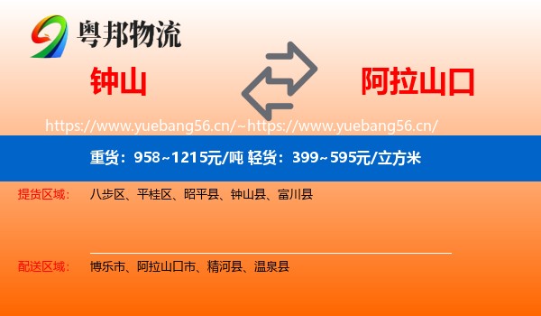 钟山到阿拉山口市物流