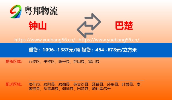 钟山到巴楚县物流