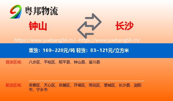 钟山到长沙物流