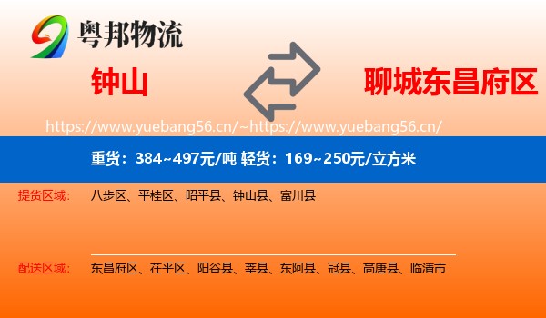钟山到东昌府区物流