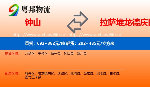 钟山到堆龙德庆区物流