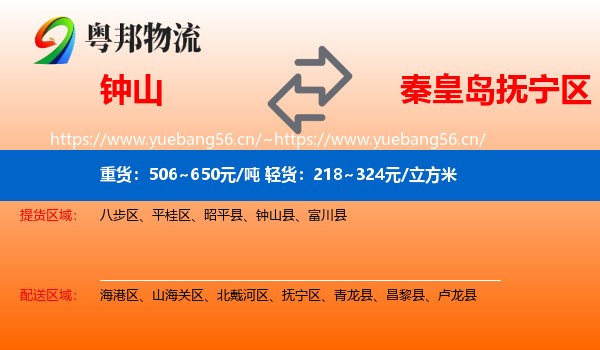 钟山到抚宁区物流