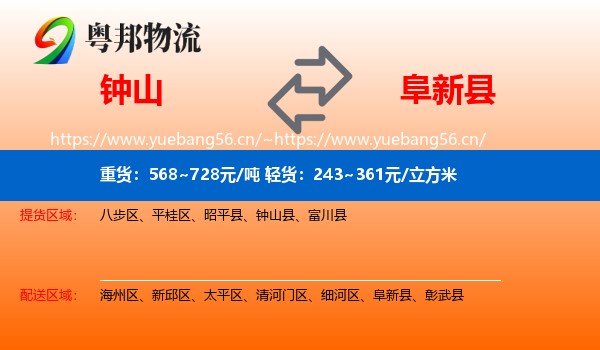 钟山到阜新县物流
