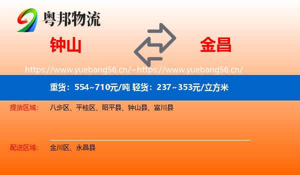 钟山到金昌物流