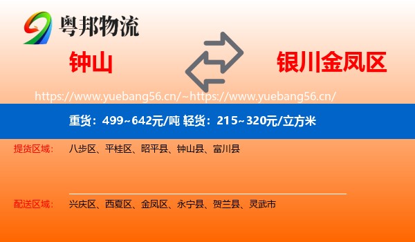 钟山到金凤区物流