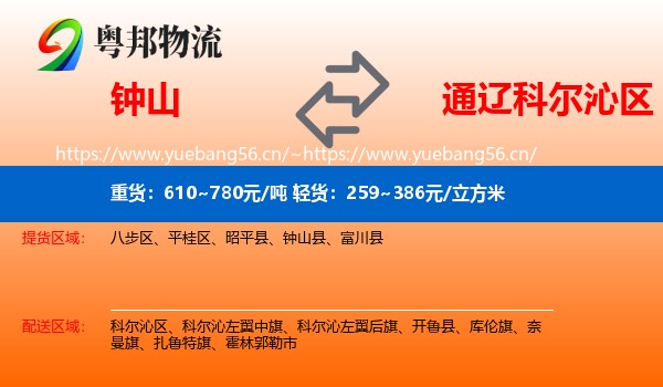 钟山到科尔沁区物流