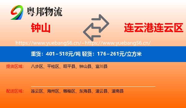 钟山到连云区物流