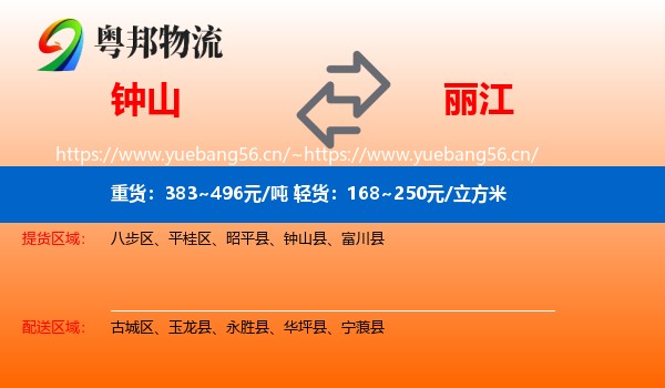 钟山到丽江物流