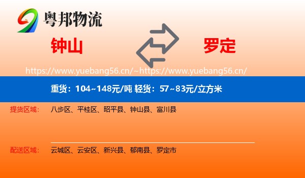 钟山到罗定市物流