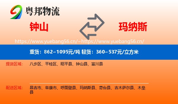 钟山到玛纳斯县物流