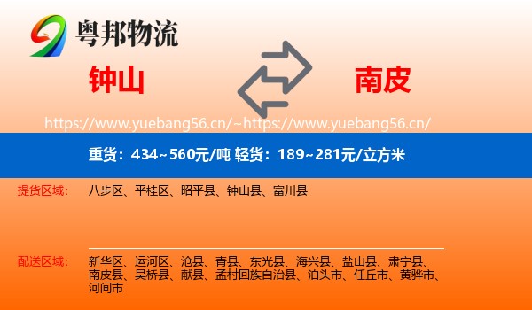 钟山到南皮县物流