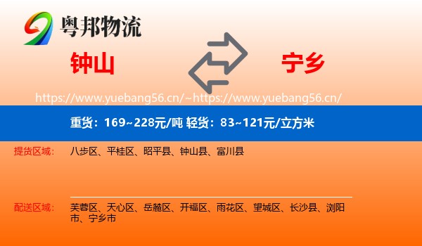 钟山到宁乡市物流