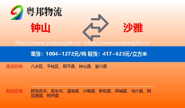 钟山到沙雅县物流