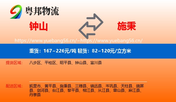钟山到施秉县物流
