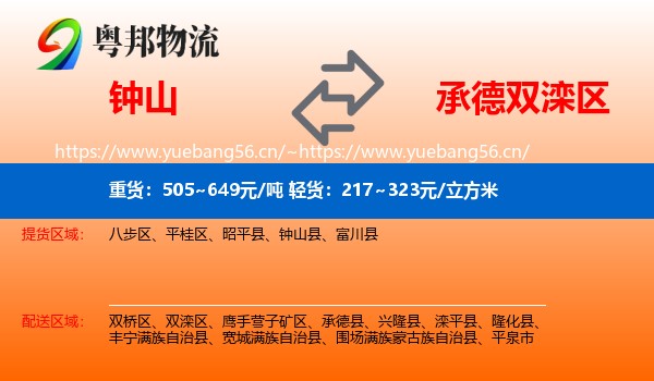 钟山到双滦区物流