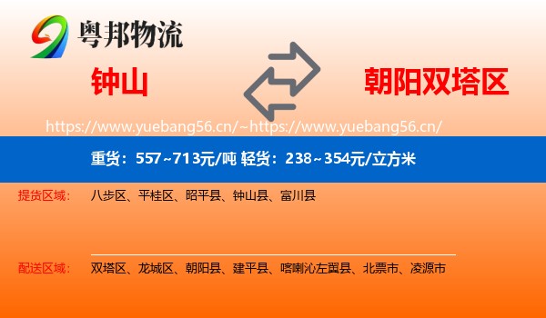 钟山到双塔区物流