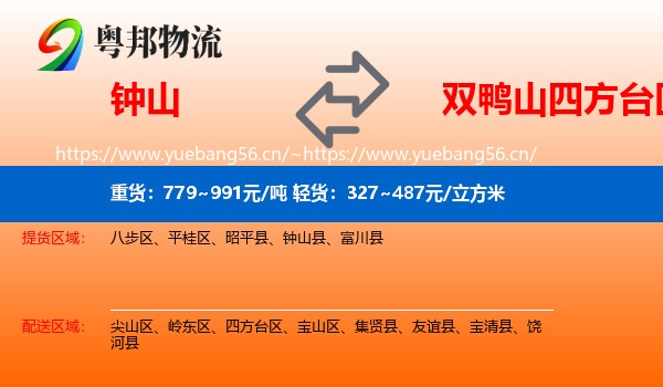 钟山到四方台区物流