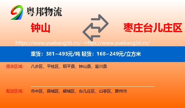 钟山到台儿庄区物流