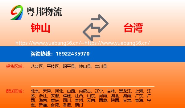 钟山到台湾物流