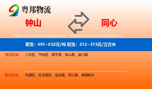 钟山到同心县物流