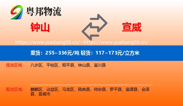 钟山到宣威市物流