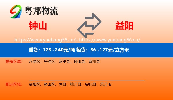 钟山到益阳物流