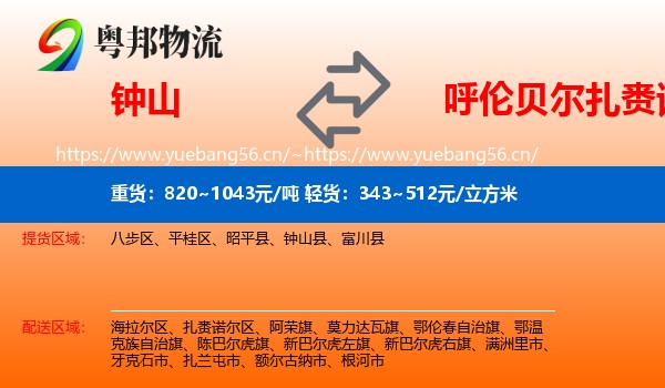 钟山到扎赉诺尔区物流