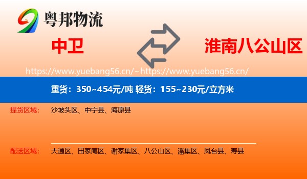 中卫到八公山区物流