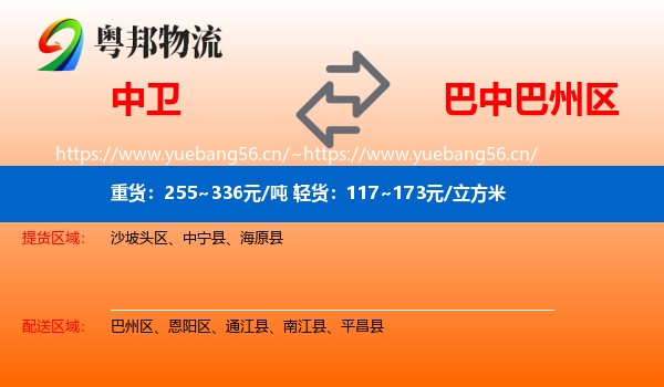 中卫到巴州区物流