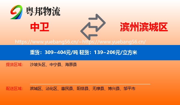 中卫到滨城区物流