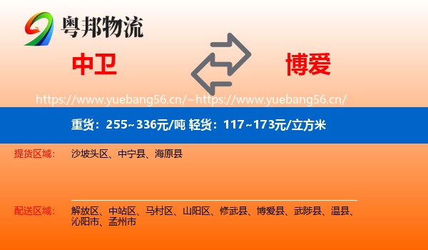 中卫到博爱县物流