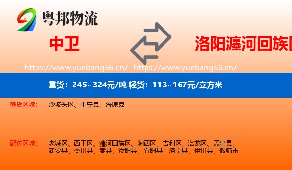 中卫到瀍河回族区物流