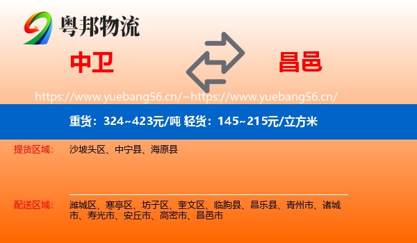 中卫到昌邑市物流