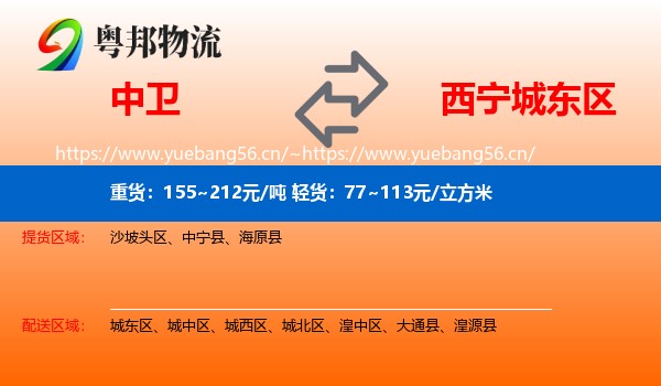 中卫到城东区物流