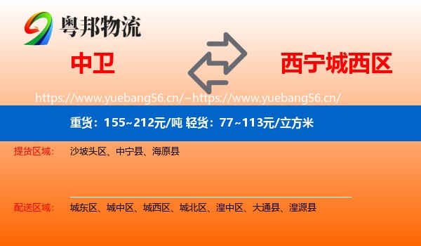 中卫到城西区物流