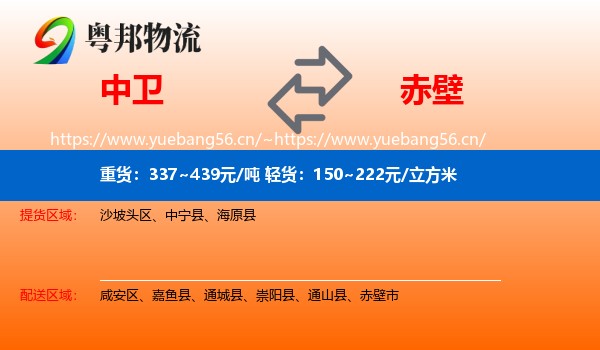 中卫到赤壁市物流