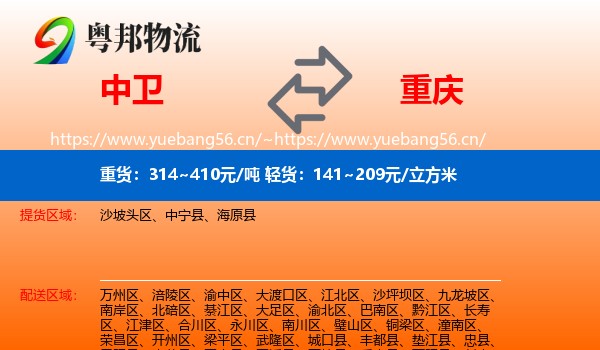 中卫到重庆物流