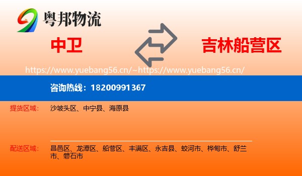 中卫到船营区物流