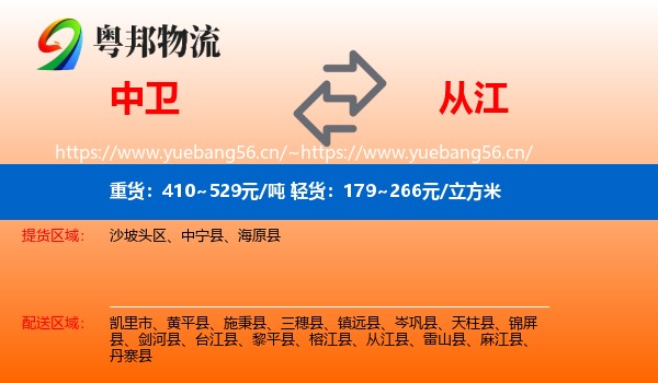 中卫到从江县物流