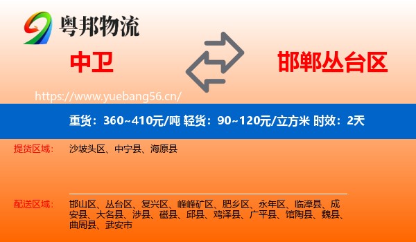 中卫到丛台区物流专线名片