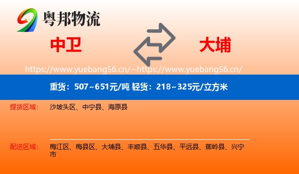 中卫到大埔县物流
