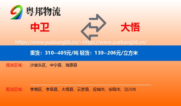 中卫到大悟县物流