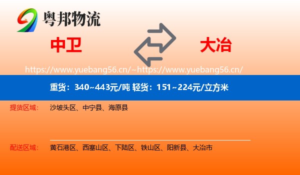 中卫到大冶市物流