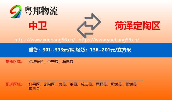 中卫到定陶区物流