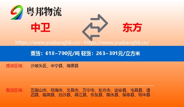 中卫到东方市物流