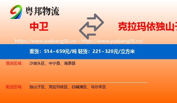 中卫到独山子区物流