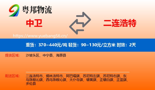 中卫到二连浩特市物流专线名片