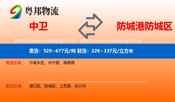 中卫到防城区物流